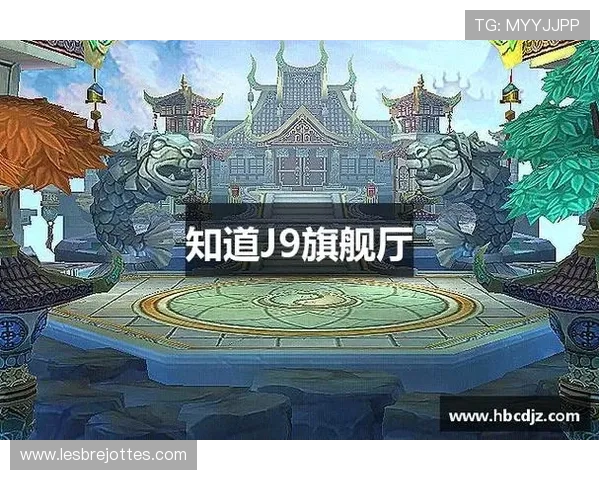 九游会J9.com会员福利与积分兑换系统全面解析提升玩家粘性与体验