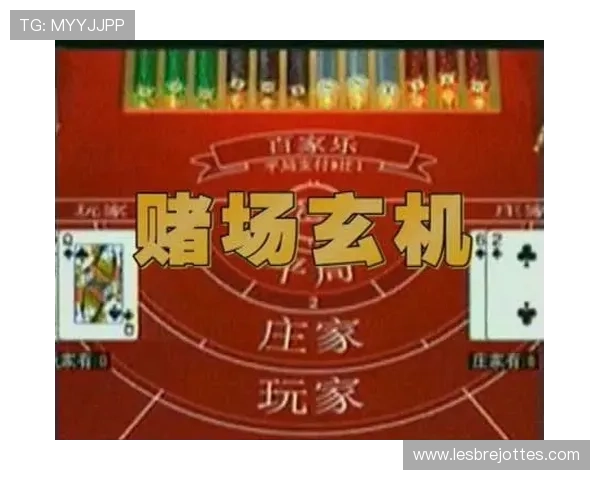 破解百家乐必赢法则的秘密，助你在赌场中实现持续盈利的技巧指南